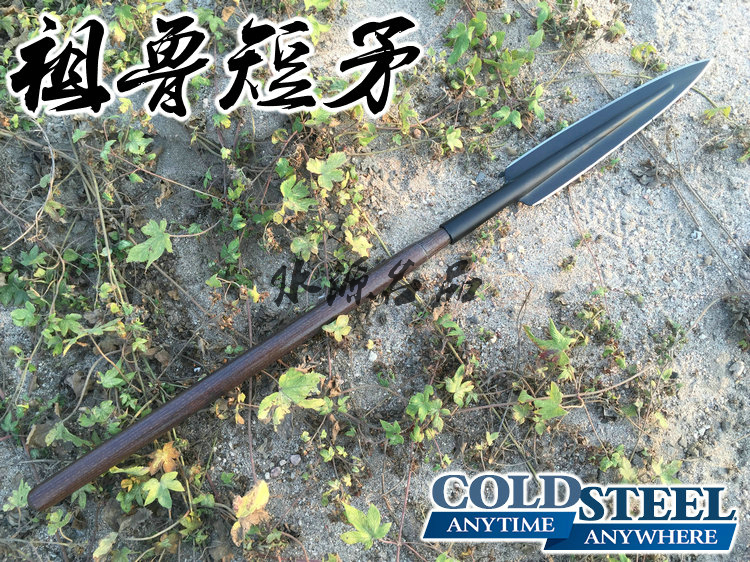 ColdSteel 冷钢 95FS 短矛 祖鲁矛（现货）